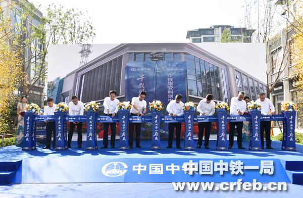 实景示范区剪彩