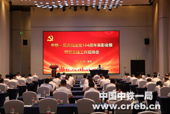 中铁一局党委召开庆祝建党104周年表彰会...