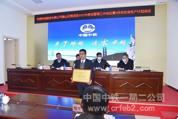 超级绿道项目荣获中国中铁唐山花海建设指挥部2020年度“优胜单位”荣誉奖牌