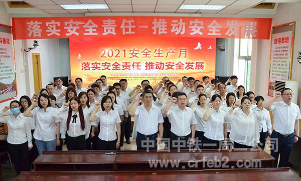 中铁一局二公司机关开展安全月宣誓 中铁一局二公司机关开展安全月宣誓