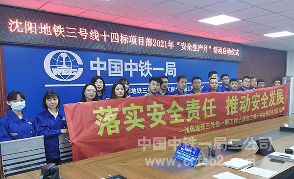 沈阳地铁三号线十四标项目 沈阳地铁三号线十四标项目