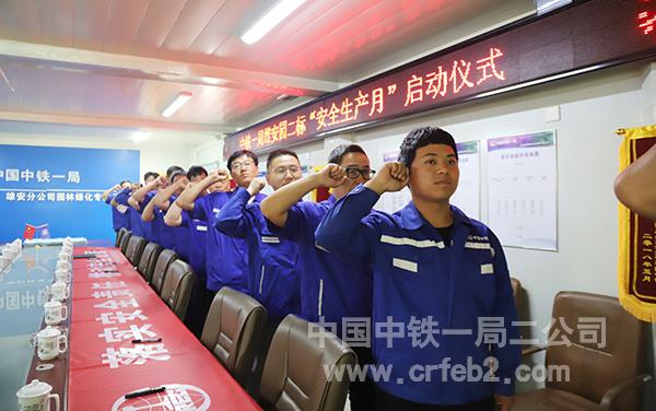 雄安分公司园林绿化专业公司安全月宣誓 雄安分公司园林绿化专业公司安全月宣誓