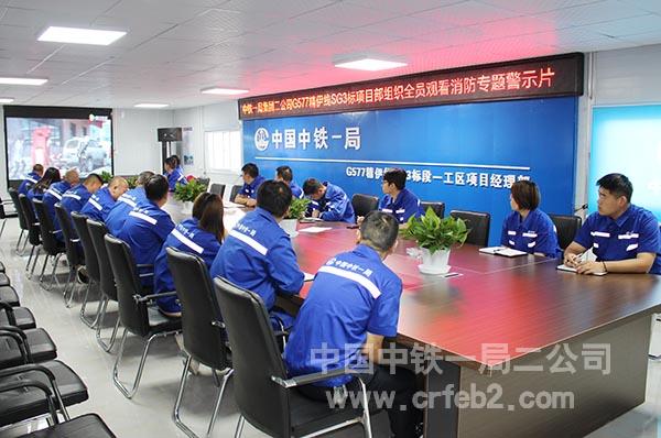 项目部管理人员观看消防安全警示片 项目部管理人员观看消防安全警示片