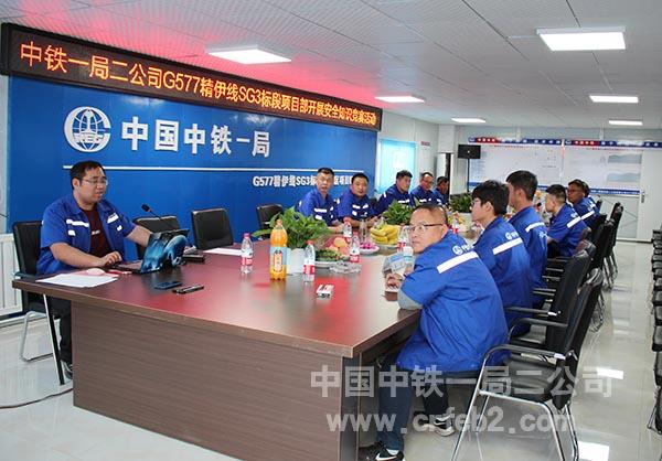 中铁一局二公司G577精伊线SG3标段项目部组织开展“安全知识竞赛” 中铁一局二公司G577精伊线SG3标段项目部组织开展“安全知识竞赛”