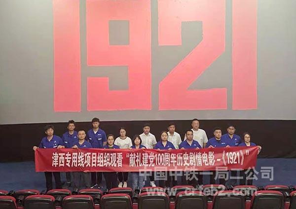 集体观影 集体观影