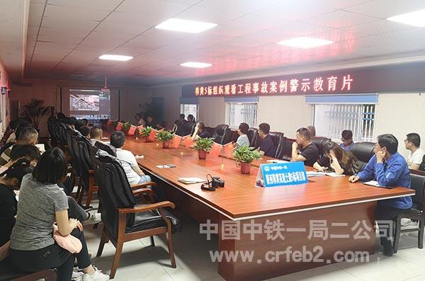 韩黄5标项目组织观看工程事故案例警示教育片 韩黄5标项目组织观看工程事故案例警示教育片