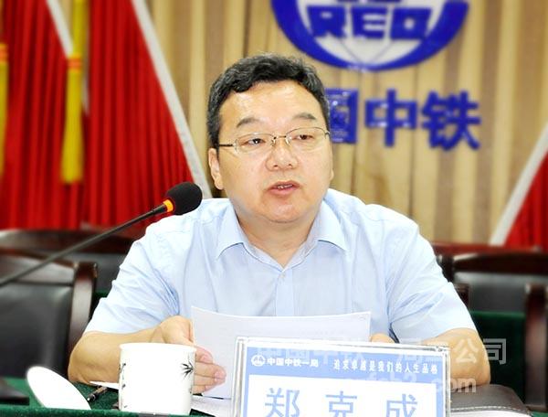 郑克成讲话 郑克成讲话