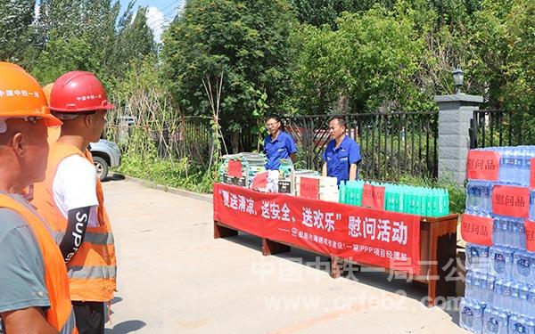 项目部开展“送清凉、送安全、送欢乐”活动 项目部开展“送清凉、送安全、送欢乐”活动