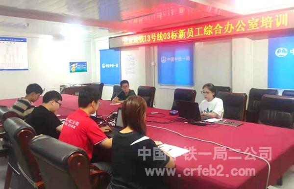 综合办公室入职培训现场 综合办公室入职培训现场