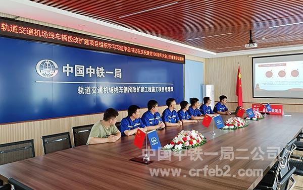 北京轨道交通机场线项目集中学习 北京轨道交通机场线项目集中学习