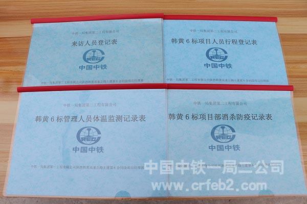 防疫记录表 防疫记录表