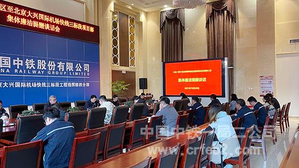 廉洁谈话 廉洁谈话