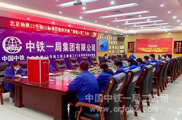 北京地铁12号线02标项目组织“推优入党”大会 北京地铁12号线02标项目组织“推优入党”大会