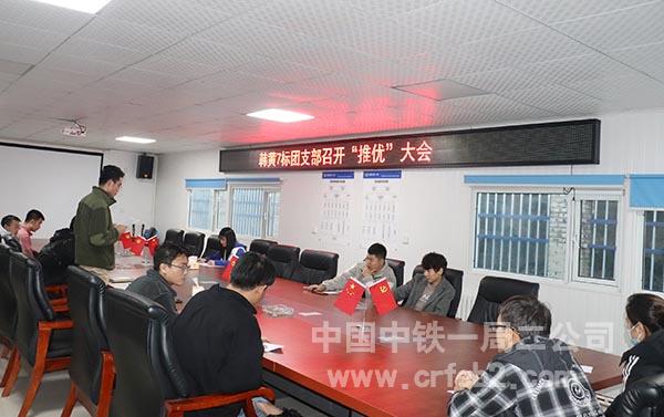 韩黄高速公路7标项目组织“推优入党”大会 韩黄高速公路7标项目组织“推优入党”大会