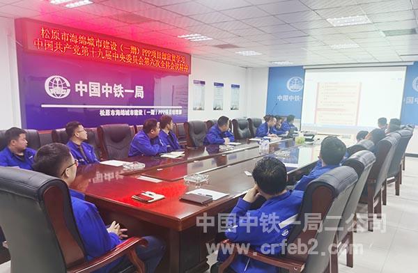 松源海绵城市项目学习宣贯党的十九届六中全会精神 松源海绵城市项目学习宣贯党的十九届六中全会精神