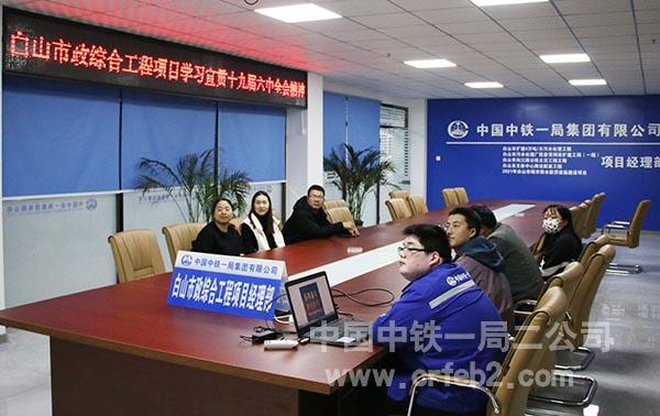 白山市政综合工程项目学习宣贯党的十九届六中全会精神 白山市政综合工程项目学习宣贯党的十九届六中全会精神