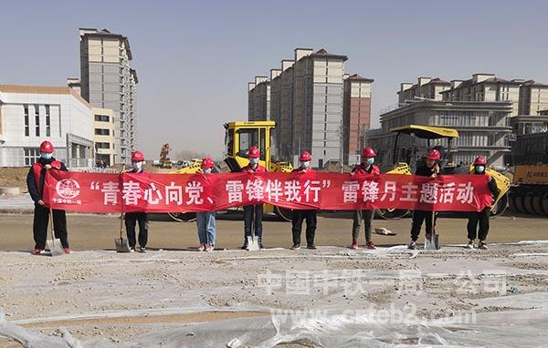 ”青春心向党、雷锋伴我行“雷锋月活动合影