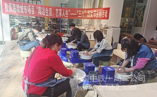 松原海绵城市项目组织开展“陶冶生活，艺享人生”—“三八”妇女节活动