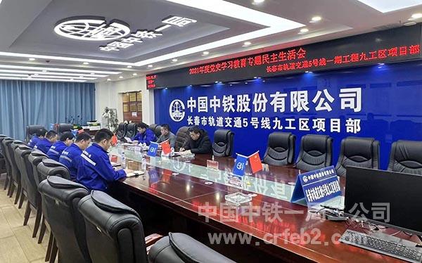 吉林区域召开民主生活会 吉林区域召开民主生活会