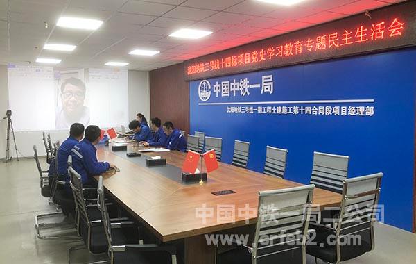 辽宁区域召开民主生活会 辽宁区域召开民主生活会