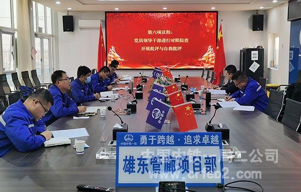 雄安区域召开民主生活会 雄安区域召开民主生活会