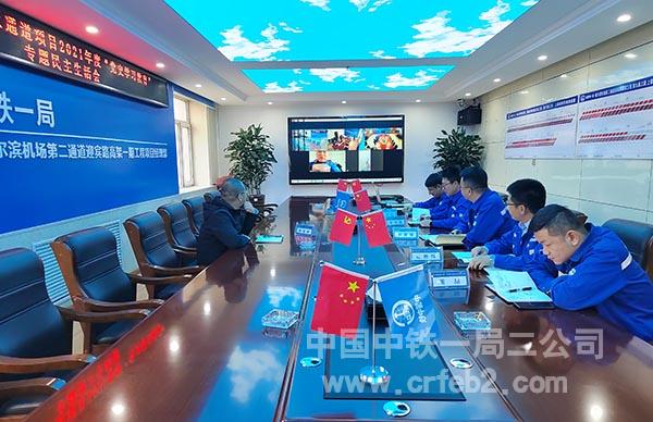 黑龙江区域召开民主生活会 黑龙江区域召开民主生活会