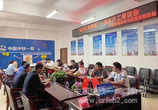 青年员工座谈会 青年员工座谈会