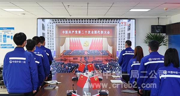 京哈高速改扩建项目组织观看“中国共产党第二十次全国代表大会”1 京哈高速改扩建项目组织观看“中国共产党第二十次全国代表大会”1