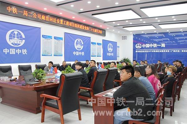 廊坊回迁安置工程项目观看中国共产党第二十次全国代表大会开幕式 廊坊回迁安置工程项目观看中国共产党第二十次全国代表大会开幕式