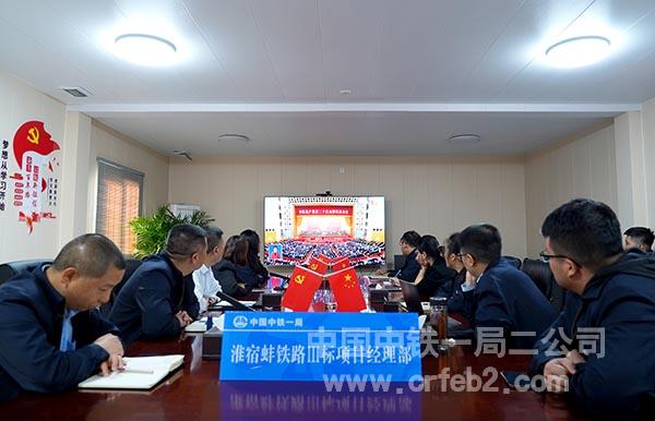 淮宿蚌铁路项目以多种方式组织项目部全体参建员工集中收看党的二十大开幕直播 淮宿蚌铁路项目以多种方式组织项目部全体参建员工集中收看党的二十大开幕直播