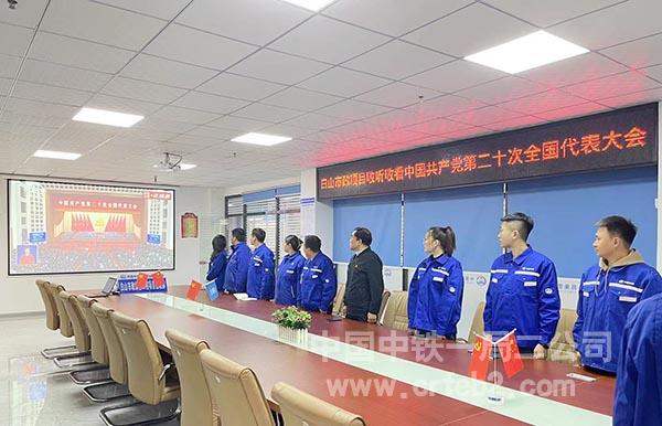 白山市政项目收听收看中国共产党第二十次全国代表大会 白山市政项目收听收看中国共产党第二十次全国代表大会