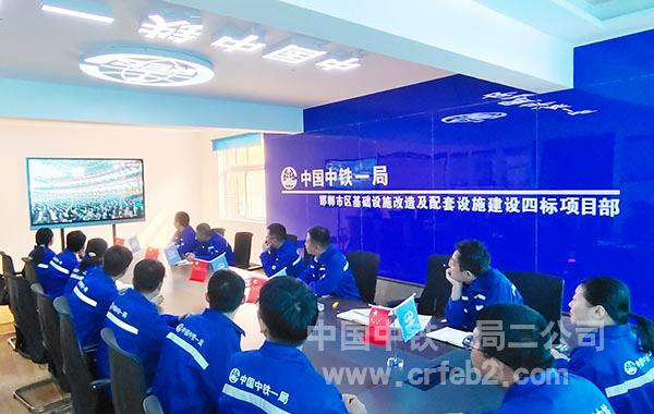 邯郸市区基础设施改造及配套设施建设四标项目组织观看党的二十大开幕式 邯郸市区基础设施改造及配套设施建设四标项目组织观看党的二十大开幕式