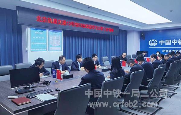 1、北京轨道交通13号线03标项目宣贯落实公司“三会”精神 1、北京轨道交通13号线03标项目宣贯落实公司“三会”精神
