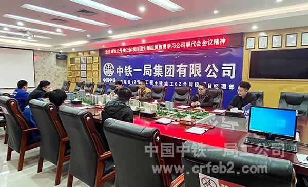 4、北京地铁12号线02标项目开展形势任务教育 4、北京地铁12号线02标项目开展形势任务教育