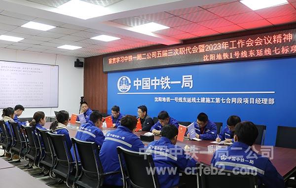 沈阳地铁1东项目学习会议精神照片 沈阳地铁1东项目学习会议精神照片