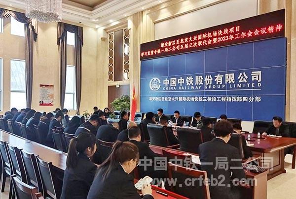 雄安R1线项目青年团员学习公司”三会“文件 雄安R1线项目青年团员学习公司”三会“文件