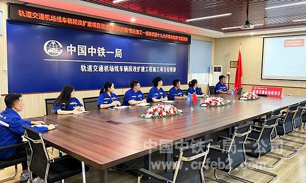 北京轨道交通机场线项目团支部组织学习 北京轨道交通机场线项目团支部组织学习