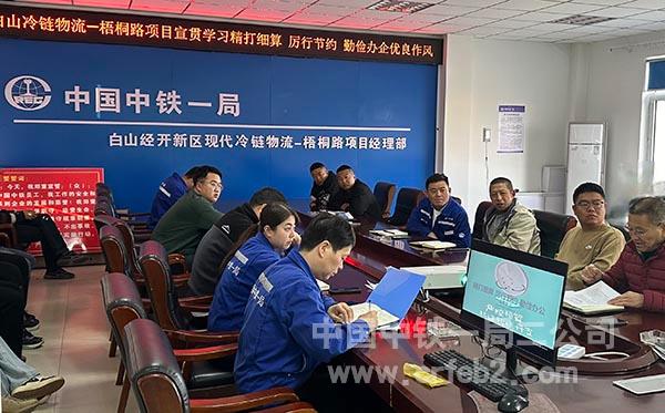 宣贯学习精打细算、厉行节约、勤俭办企1 宣贯学习精打细算、厉行节约、勤俭办企1