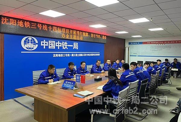 沈阳地铁三号线十四标项目开展精打细算、厉行节约、勤俭办企主题活动 沈阳地铁三号线十四标项目开展精打细算、厉行节约、勤俭办企主题活动