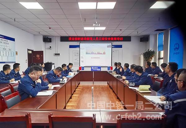 项目部进场人员安全教育培训 项目部进场人员安全教育培训