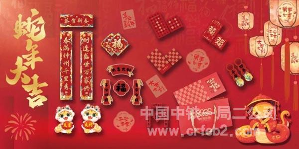 蛇年新春礼盒 蛇年新春礼盒