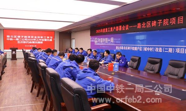 照片三：宣贯学习公司在2025年工作会议暨五届五次职代会讲话精神