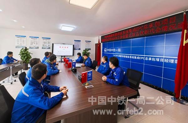 10GWh磷酸铁锂储能系统集成EPC总承包项目组织学习公司2025年工作会议暨五届五次职代会会议精神.