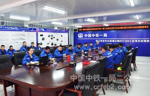 松长高速公路项目组织学习公司2025年工作会暨五届五次职代会会议精神