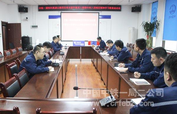 铁科高速公路项目党支部参会照片