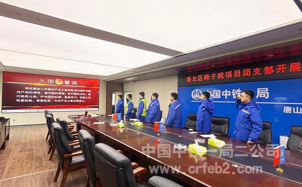 路北区碑子院项目团支部重温入团誓词