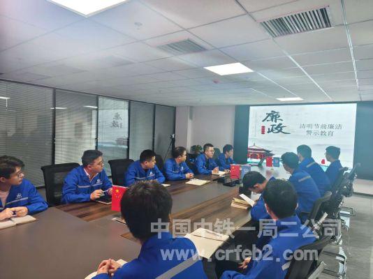 清明节前廉洁警示教育