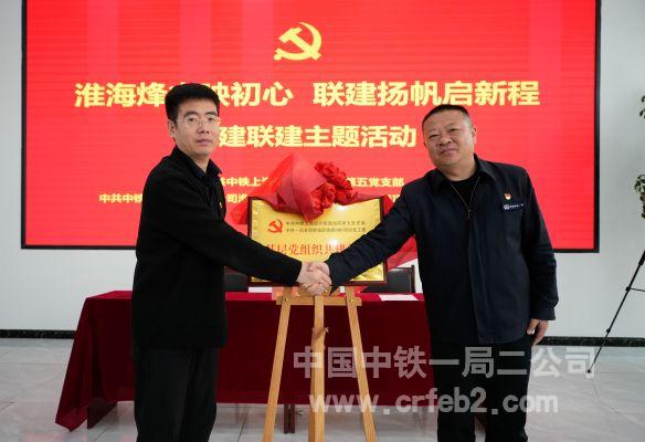 党建联建揭牌