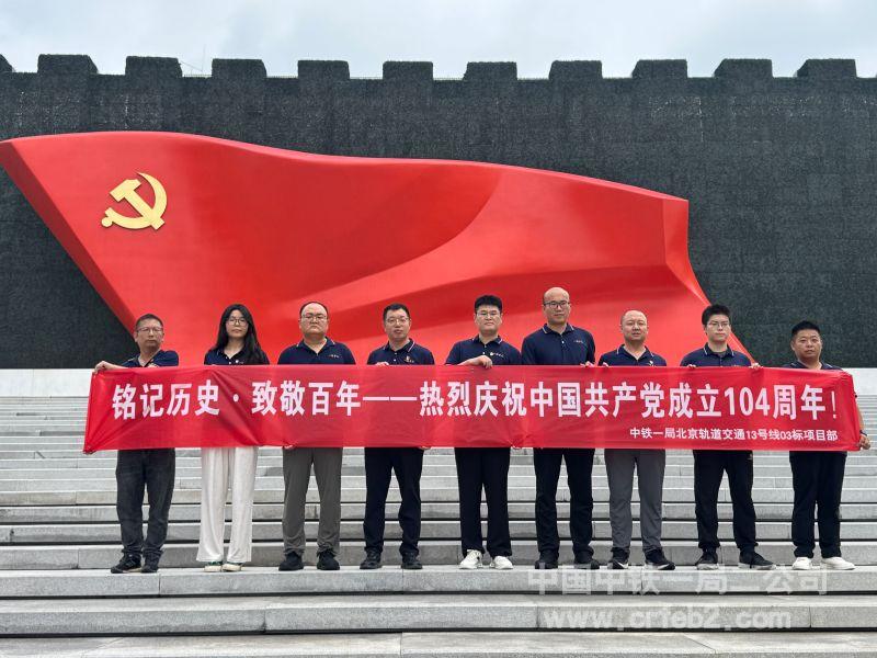 党旗下合影