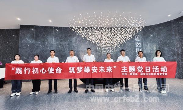 中铁一局昝岗、雄东片区项目群党支部参观雄安印象展馆 中铁一局昝岗、雄东片区项目群党支部参观雄安印象展馆